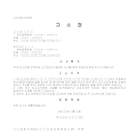 고소장(모욕죄) 고소장(모욕죄)